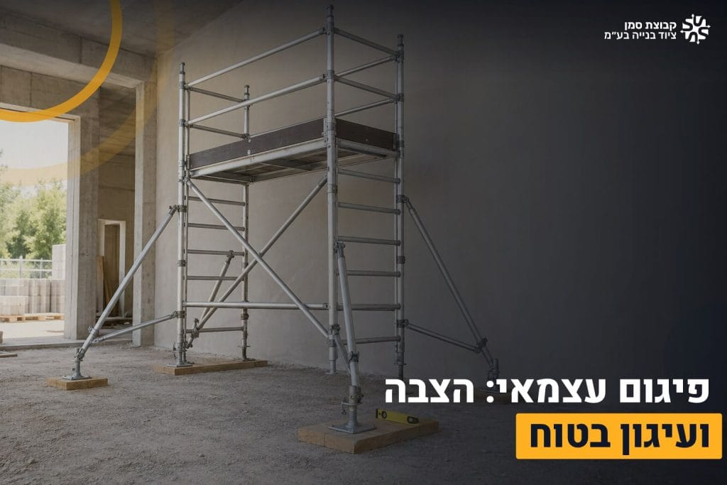 פיגום עצמאי